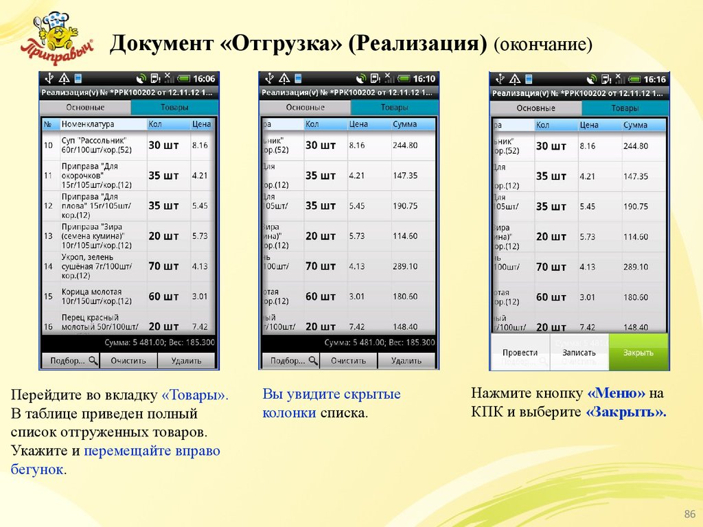 Бесплатная мобильная торговля. Агент плюс мобильная торговля. Мобильная торговля Подмосковье.