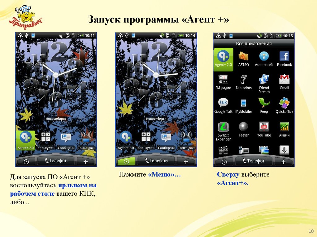 Программное обеспечение «Агент Плюс: Мобильная торговля» - презентация  онлайн