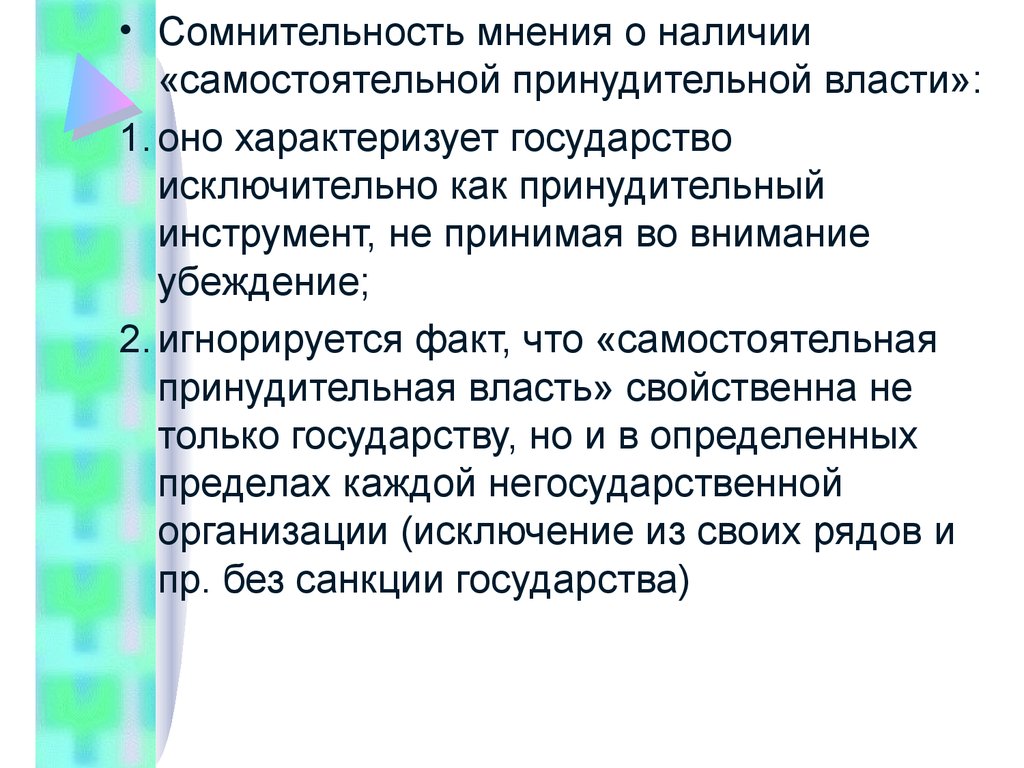 Укажите три особенности государства характеризующие