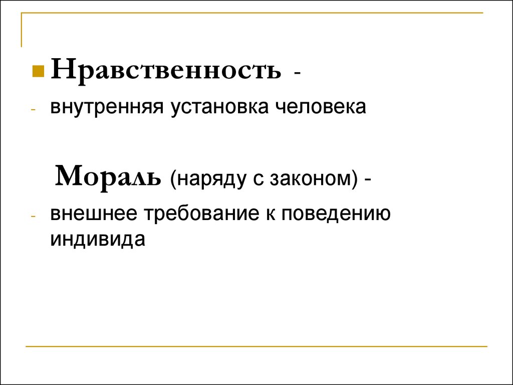 Структура нравственной культуры личности