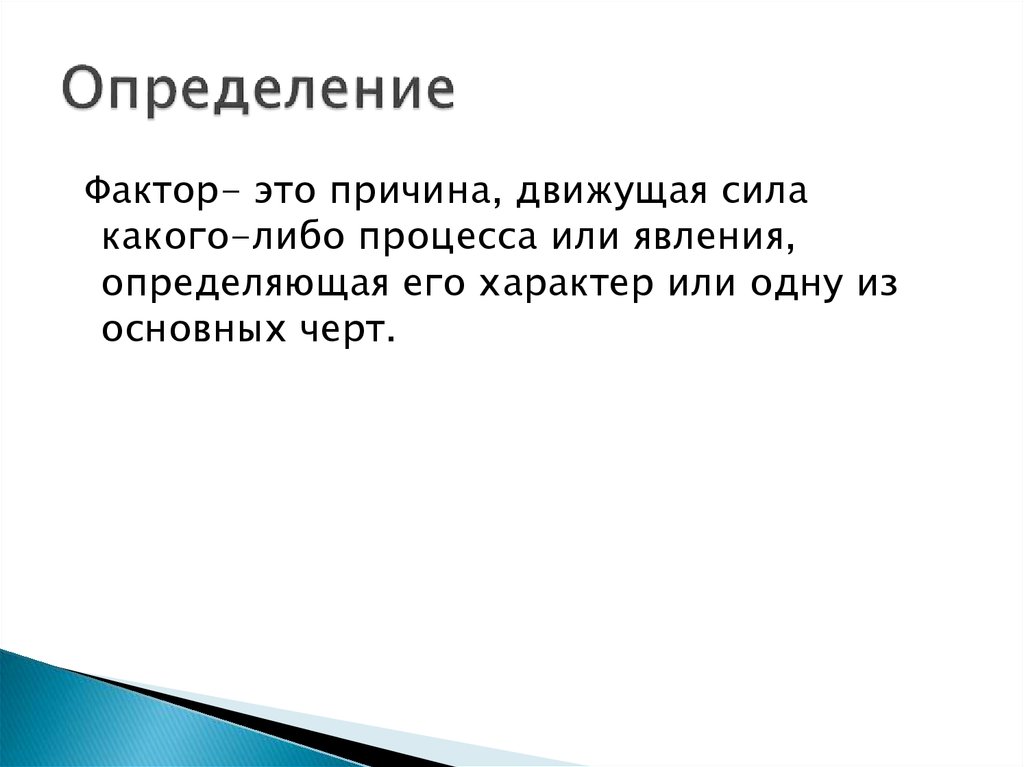 Определение