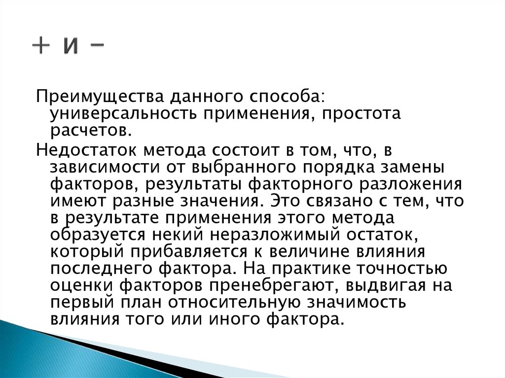 Этом надежностью и простотой использования. Способ Универбализация.