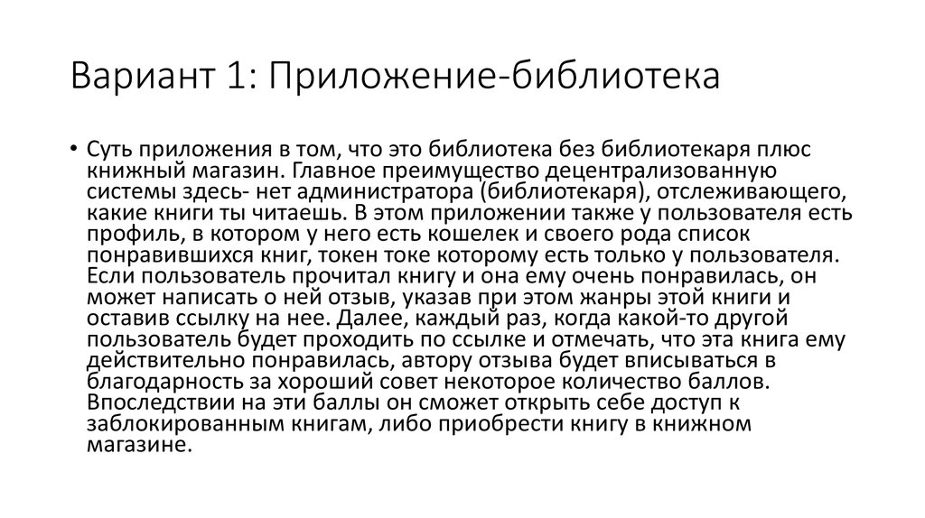 Вариант 1: Приложение-библиотека