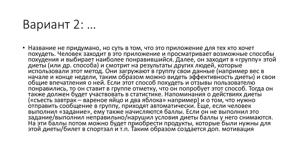 Вариант 2: …