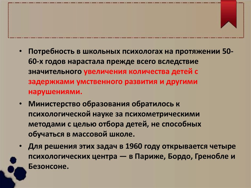 Новые потребности школы. Потребности школы. Потребности школьного возраста. Школьный период потребности. По психологии школа потребностей.