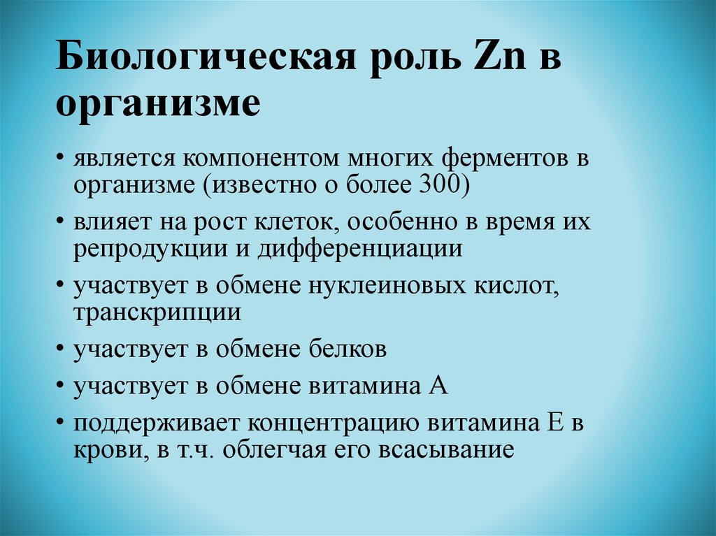 Возможность биологический. Признаки дефицита цинка. Дефицит цинка симптомы. Роль цинка в организме человека. Биологическая роль цинка.