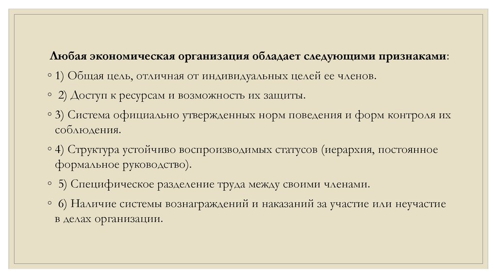 Юридического лица обладает следующими признаками