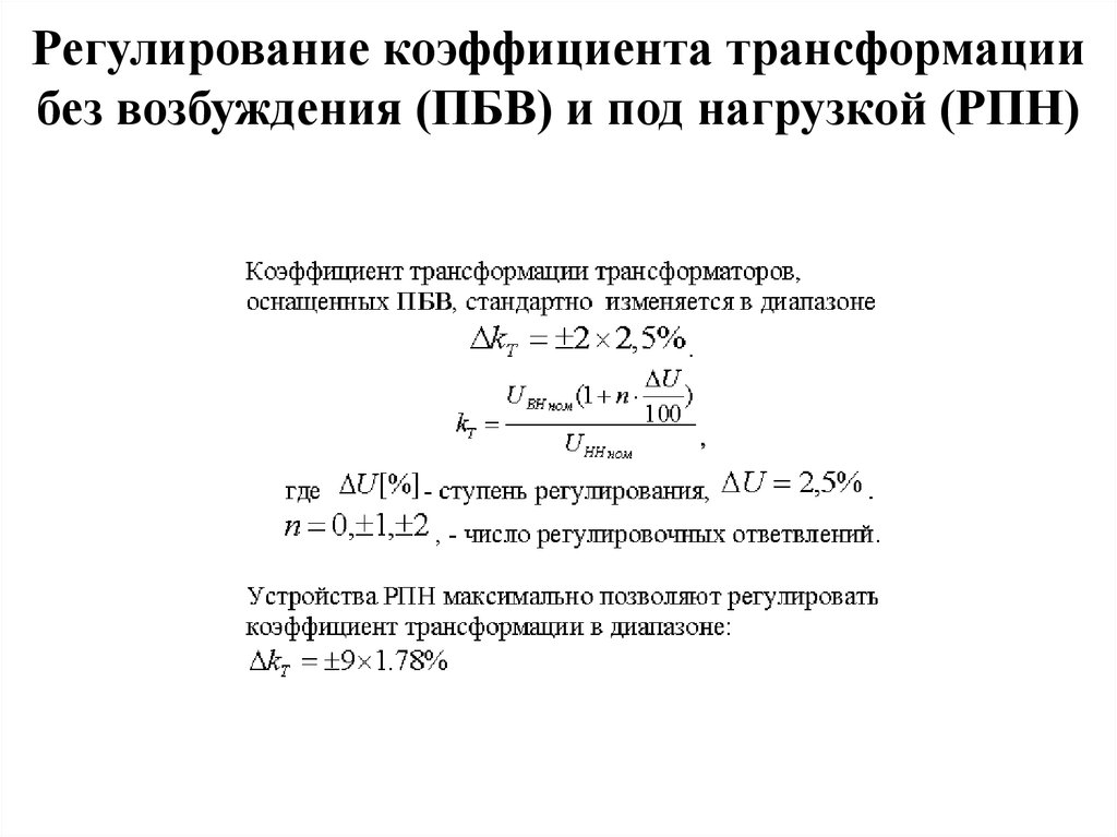 Формула коэффициента трансформатора