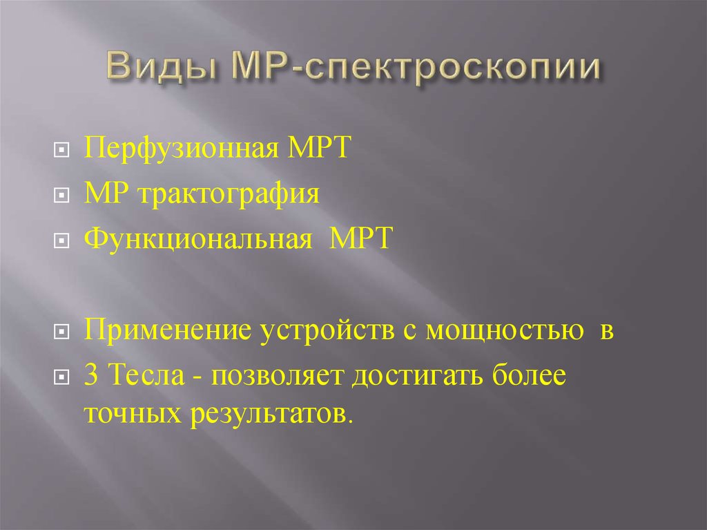 Функциональная мрт презентация