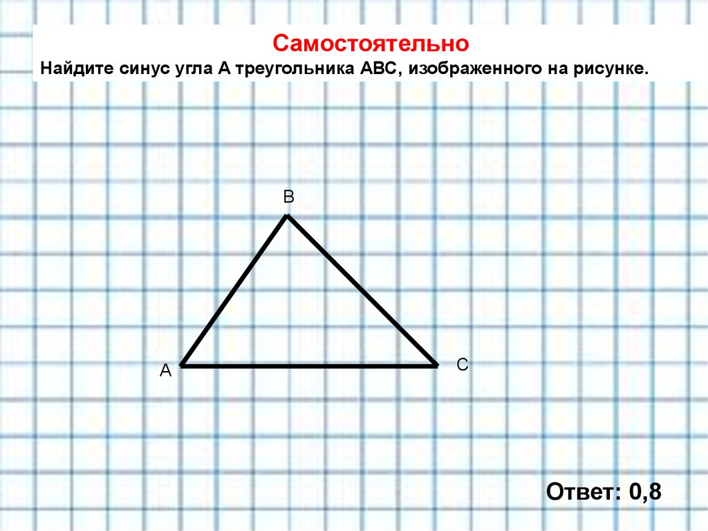 Найдите тангенс с треугольника авс
