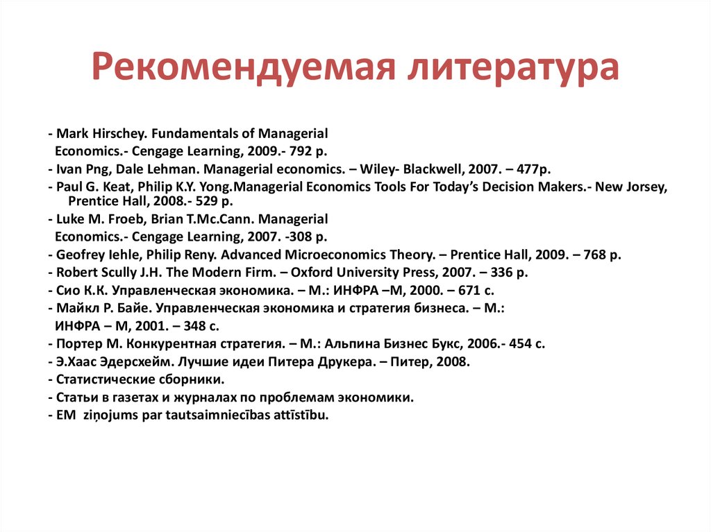 Список рекомендованной литературы для 1 класса. Рекомендуемая литература. Рекомендуемая литература для 7 класса. Рекомендуемая литература картинка. Список рекомендуемой литературы для 4 класса.