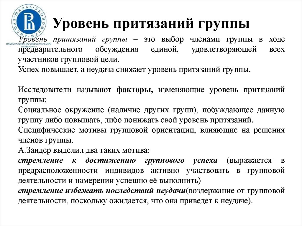 Самооценка и уровень притязаний как факторы мотивации презентация