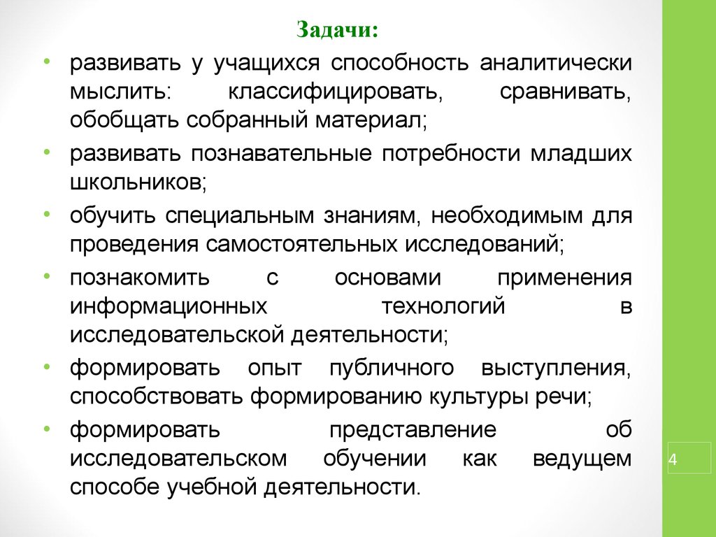 Основные потребности младшего школьного возраста. Познавательные потребности младших школьников. Когнитивные качества ученика. Задача на аналитические способности. Мыслить аналитически.