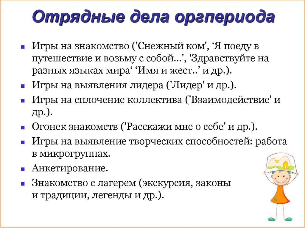 По какой схеме готовятся отрядные дела в лагере