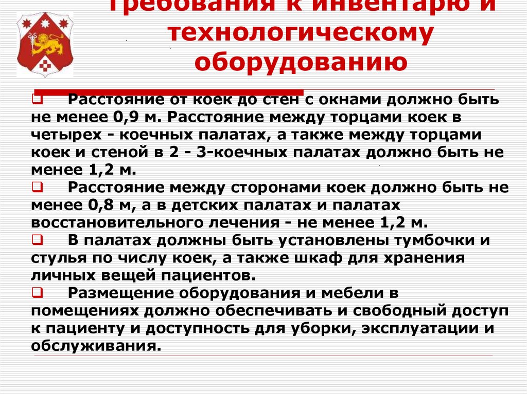 Санитарные требования к оборудованию. Требования предъявляемые к технологическому оборудованию. Санитарные требования к технологическому оборудованию. Требования к оборудованию. Требования к инвентарю и технологическому оборудованию.