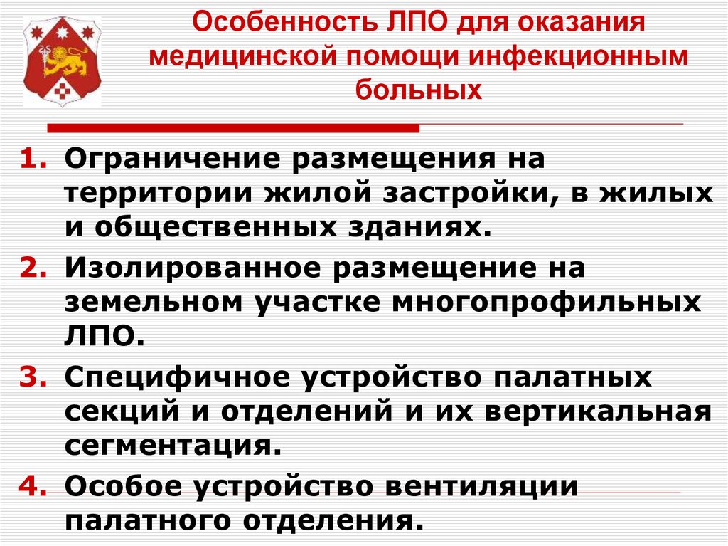 Оказания медицинской помощи при инфекционных заболеваниях