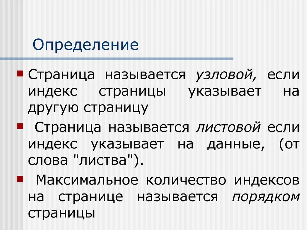 На определенную страницу и определил. Страница определение. Индекс указывает на. Индекс что называется. Индекс числа в математике.