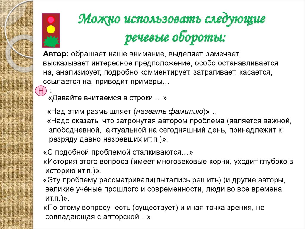 Сформулируй вопрос по прочитанному тексту. Обороты речи примеры. Речевые обороты примеры. Красивые речевые обороты примеры. Речевые обороты в русском языке примеры.