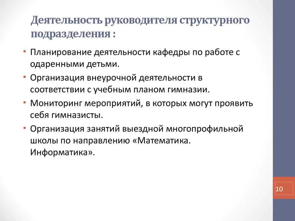 В какой срок руководитель структурного подразделения. Руководитель структурного подразделения это. Руководство работой структурного подразделения. Планирование деятельности структурных подразделений. Роль планирования в работе структурного подразделения.