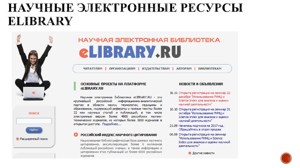 Научная электронная библиотека cyberleninka ru