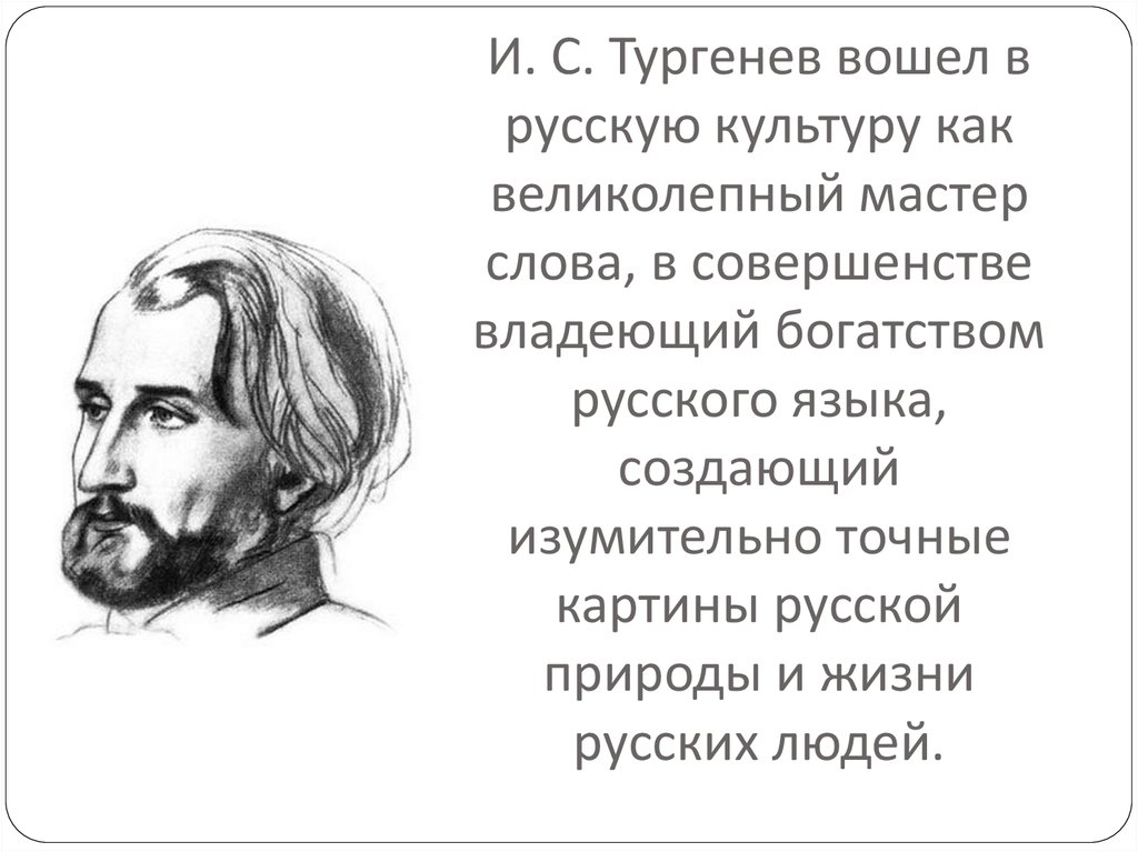 Сочинение по теме Иван Сергеевич Тургенев (1818-1883): очерк жизни и творчества