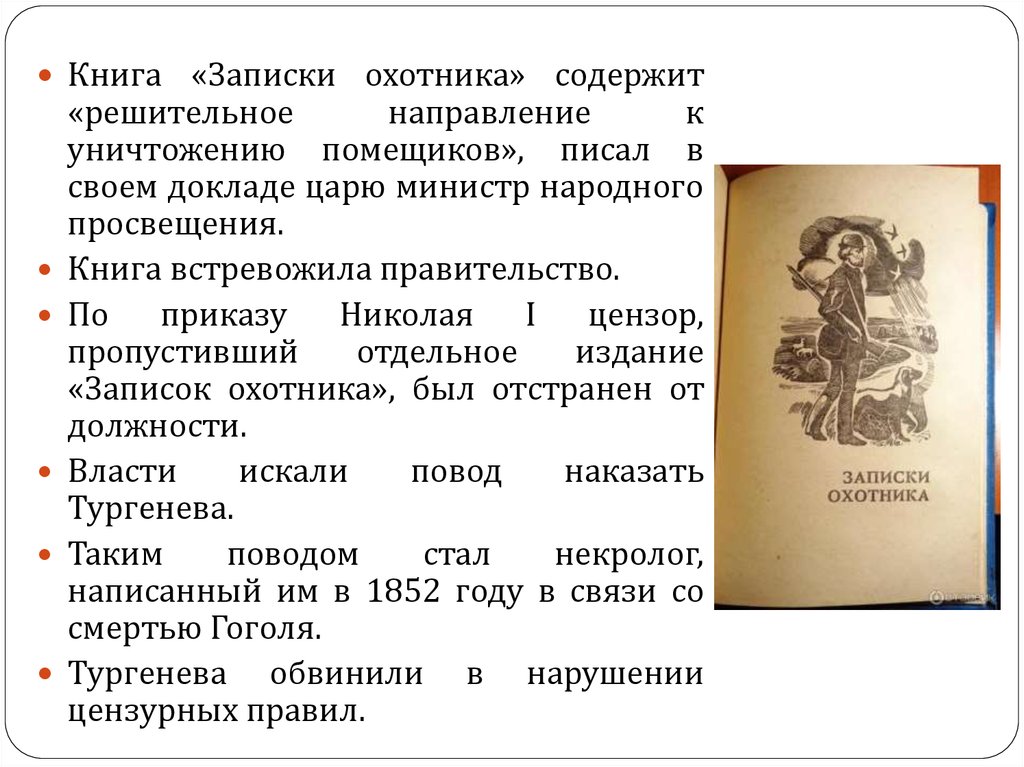 Главная идея записок охотника изображение жизни помещиков