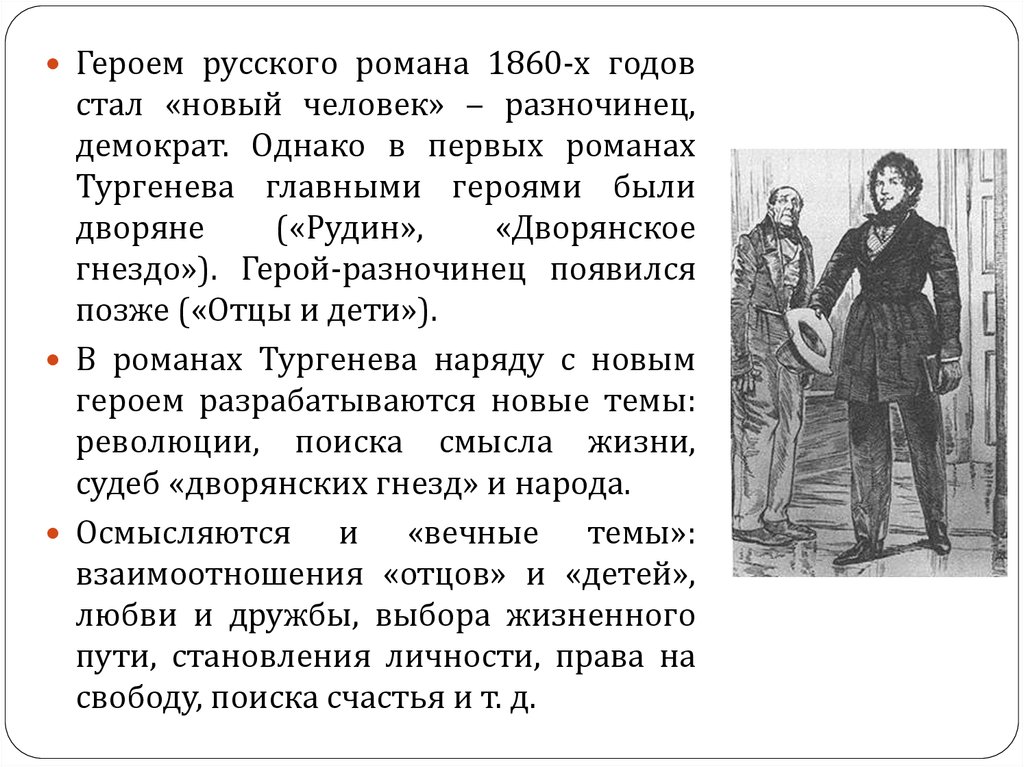 В романе отцы и дети автор прибегает к для изображения внутренней