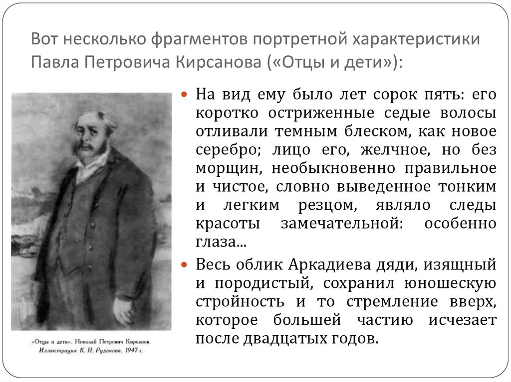 Отцы в романе кирсановы. Образ Николая Петровича Кирсанова. Характеристика Павла Петровича Кирсанова в романе отцы. Образ Николай Петрович Кирсанов в романе отцы и дети. Описание Николая Петровича Кирсанова в романе отцы и дети.