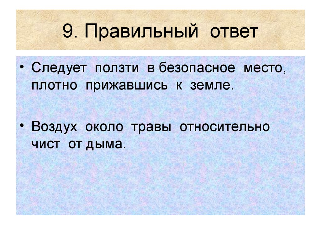 Ответов следовало. Чтобы правильно преодолеть реку следует ответ.