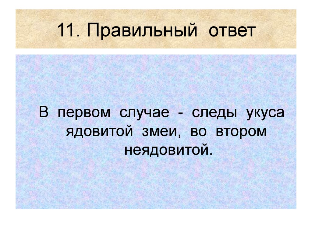 Одиннадцать как правильно