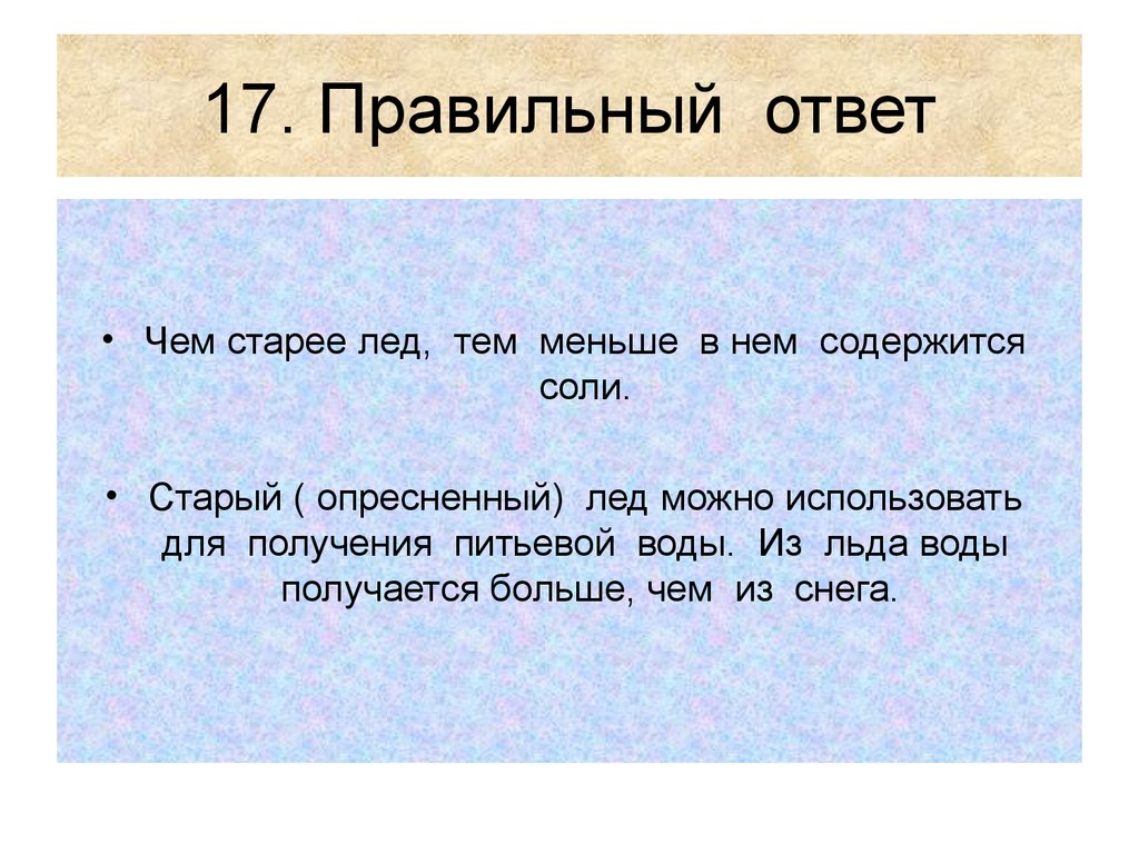 17 правильно