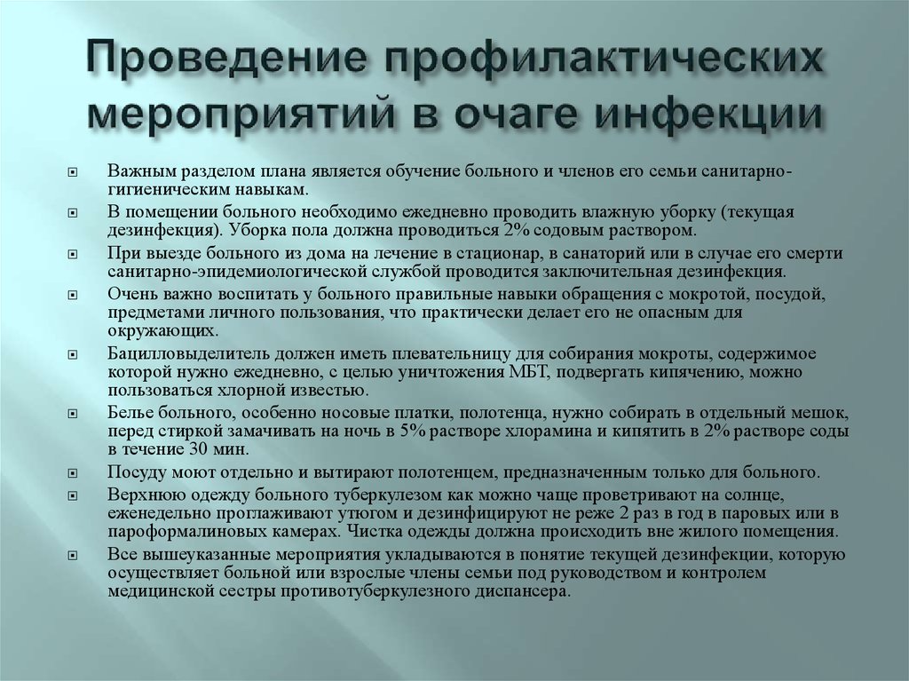 Противоэпидемические мероприятия в очаге. Профилактические мероприятия проводимые в очаге инфекции. Проведение профилактических мероприятий. Подготовка пациентов к проведению профилактических мероприятий. План мероприятий в очаге туберкулезной инфекции.