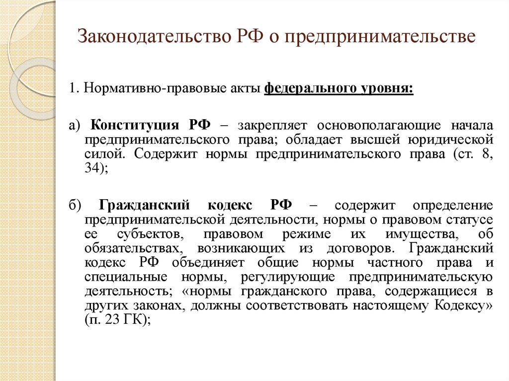 Основные положения об оплате труда на предприятии предпринимательского типа презентация