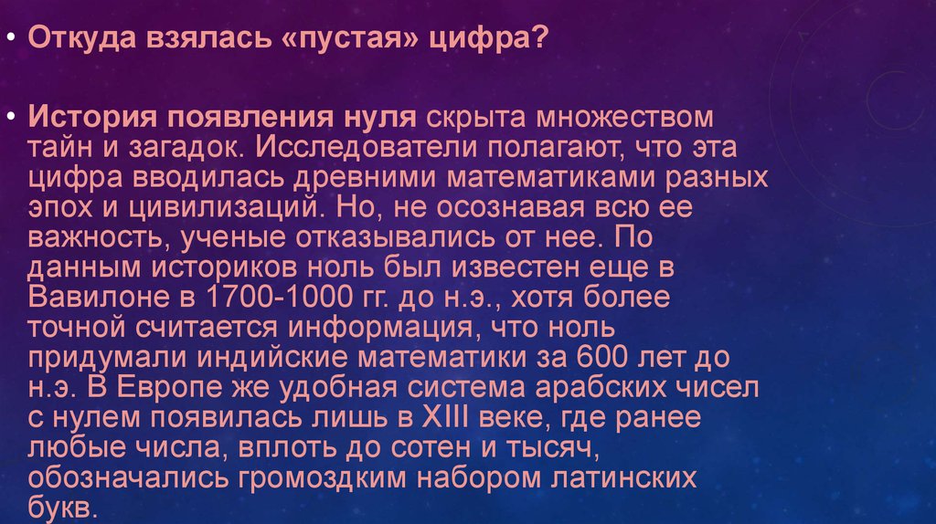 История Цифры 0 Реферат