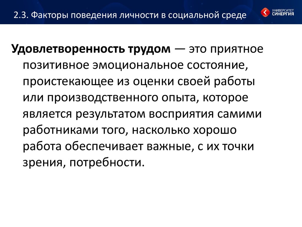 Синергия оценка. Социальное поведение личности. Поведенческие метрики. Факторами поведения человека в социальной среде. Поведенческие факторы.