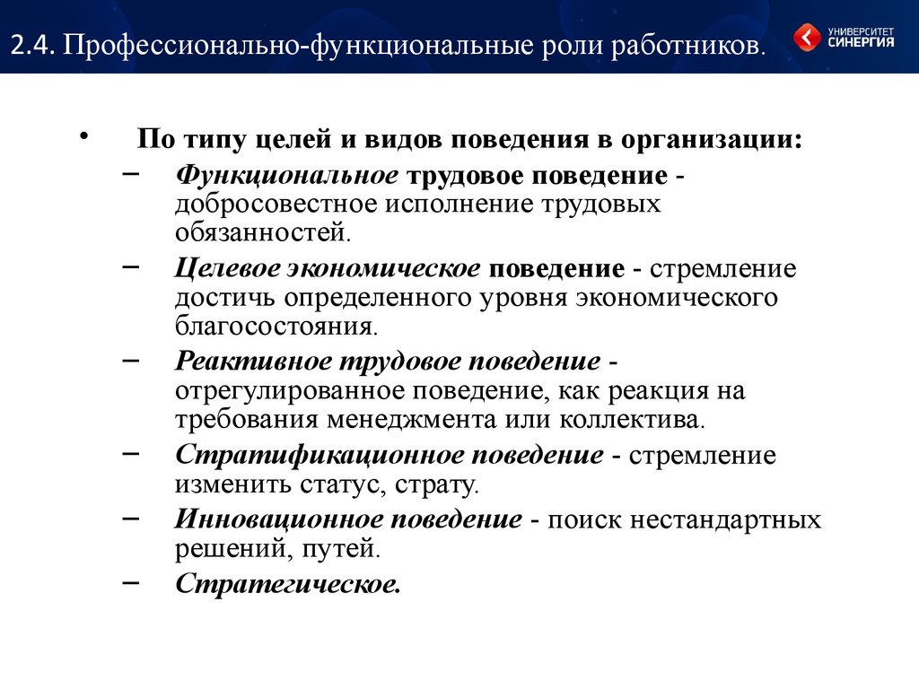 Роли работника. Роли сотрудников в организации. Роль работника в организации. Функциональная роль сотрудника. Роли сотрудников организации, их характеристика.