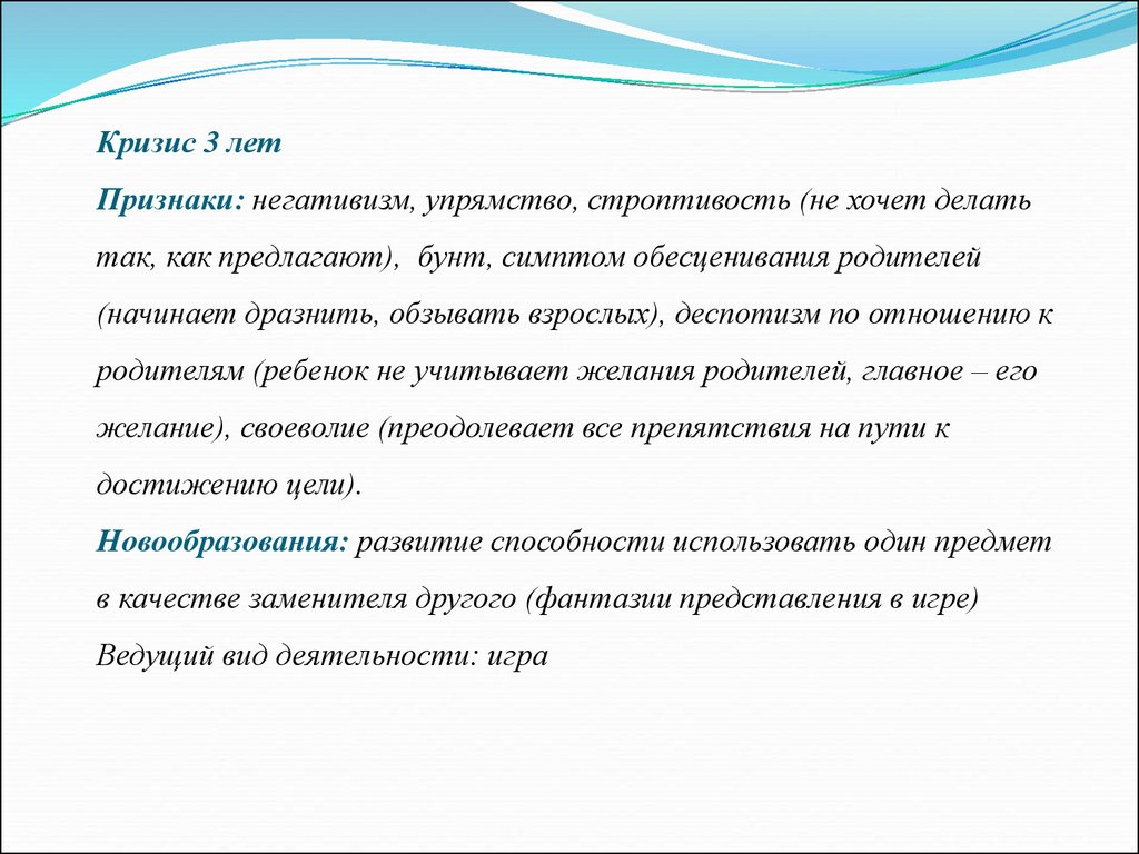 Детские возрастные кризисы - презентация онлайн