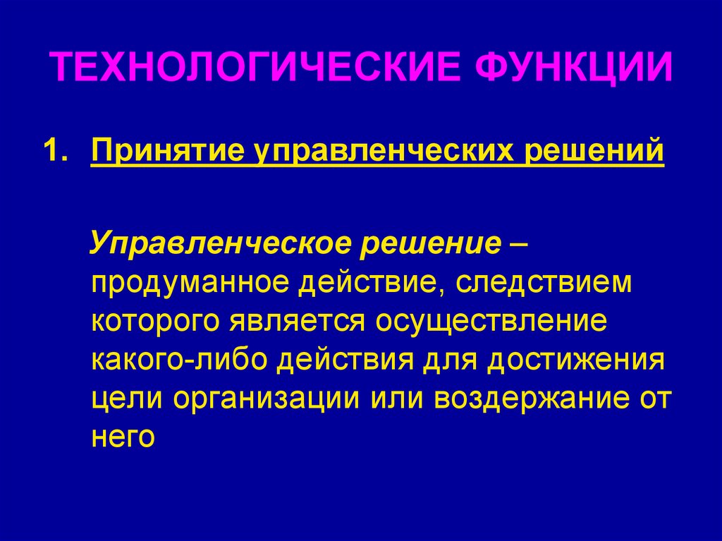 Технологическая роль в экономике