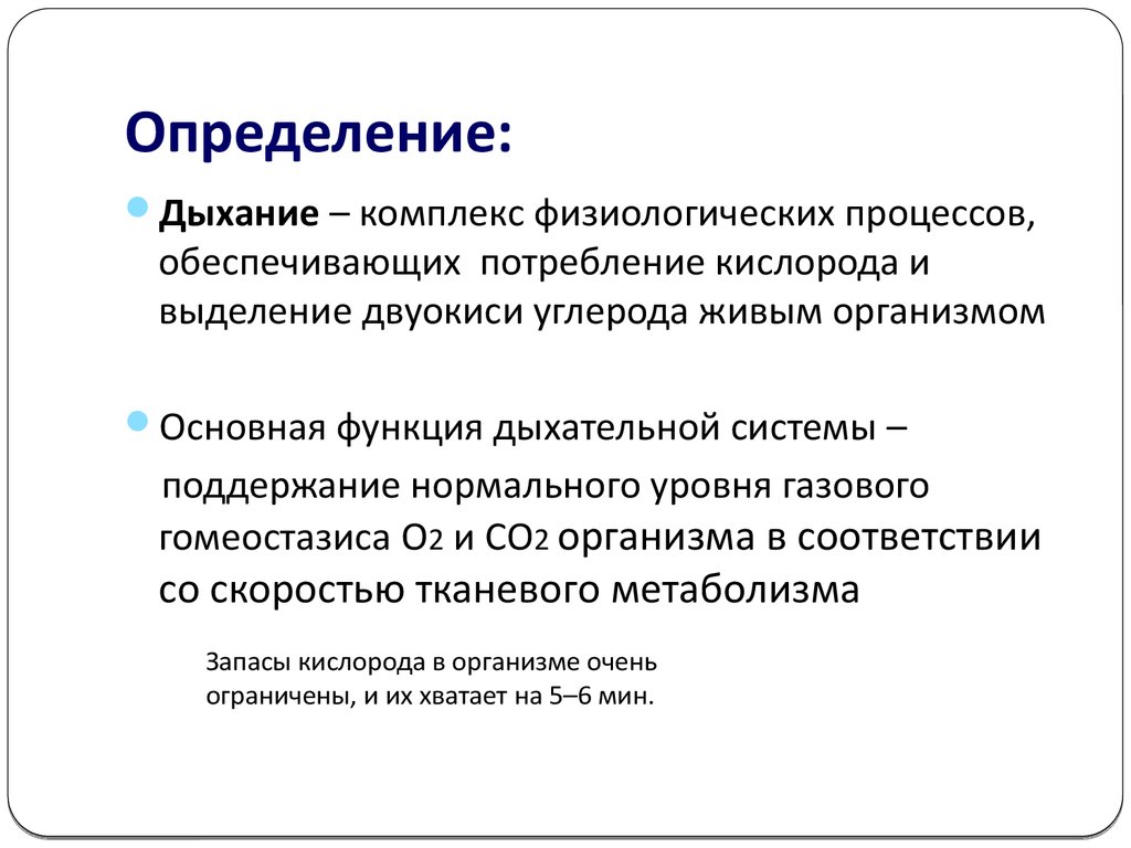 Анатомо физиологические особенности дыхательной системы у детей презентация