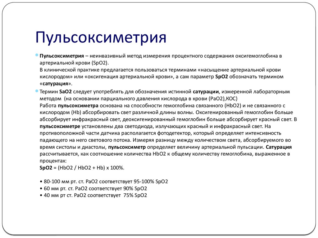 Нормальным показанием. Пульсоксиметр показания норма кислорода. Показания пульсоксиметра Пульсоксиметр в норме. Пульсоксиметрия показатели сатурации. Пульсоксиметр норма кислорода.