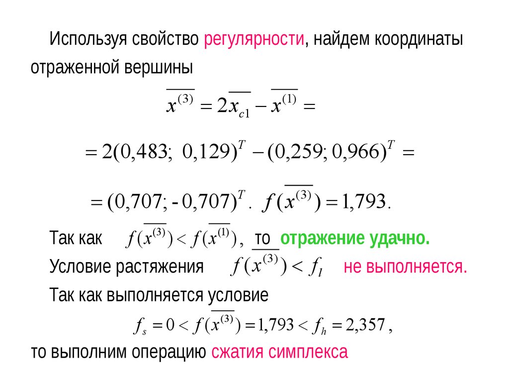 Метод 0. Метод деформируемого многогранника. Условие регулярности функции. Метод деформируемого многогранника пример. Метод Нелдера МИДА.