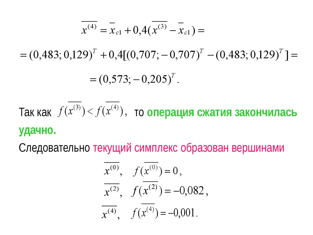 Метод пусто. Условие окончания поиска методом деформируемого многогранника. Метода Нелдера-МИДА операция 