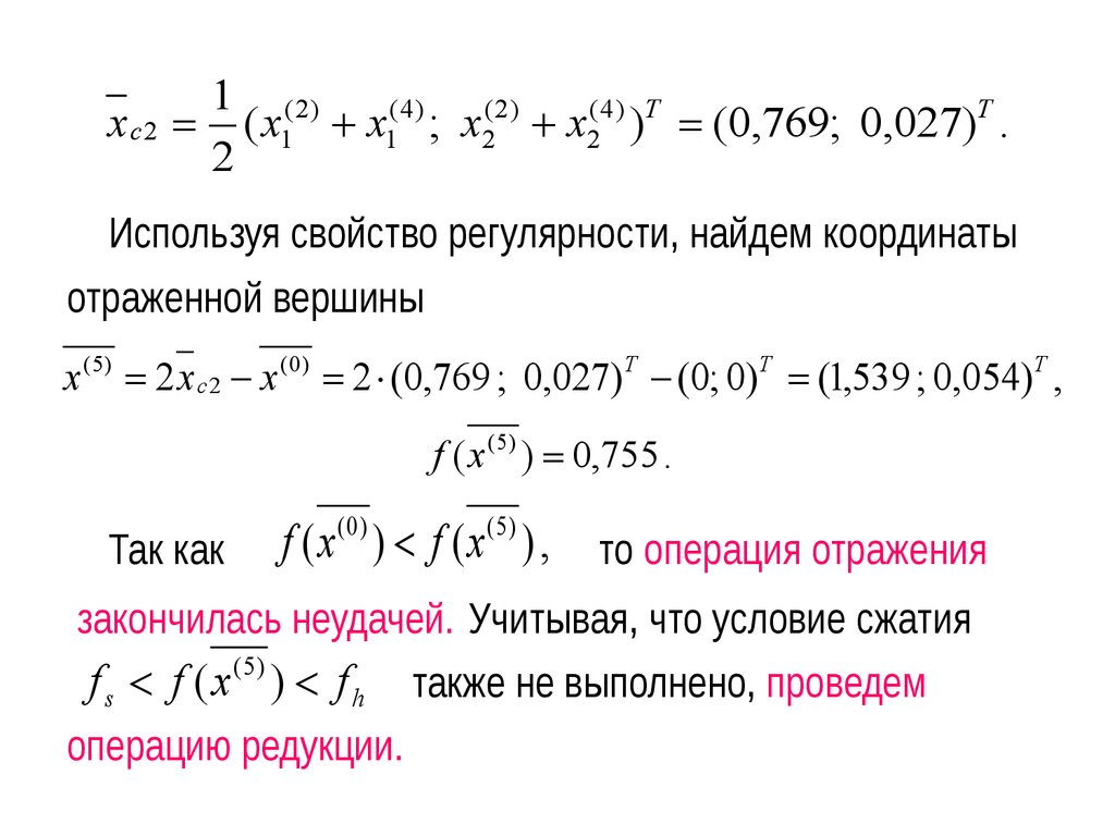 Метод 0. Метод Нелдера МИДА. Метод Нелдера МИДА алгоритм. Метод деформируемого многогранника. Метод деформируемого многогранника пример.