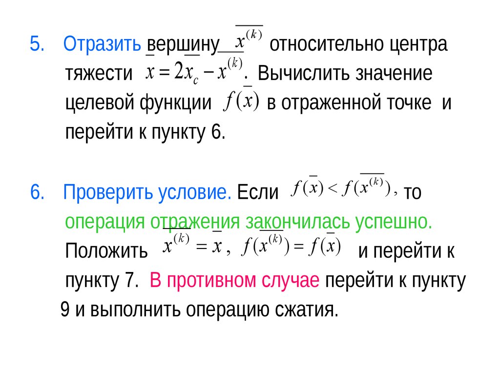 Порядок метода. Метод деформируемого многогранника. Метод деформируемого многогранника пример. Методы нулевого порядка. Метод Нелдера МИДА.