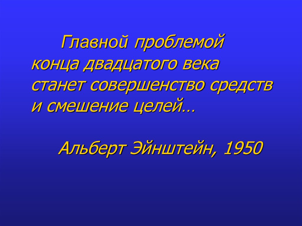 Проблема конца. Конец проблемам.