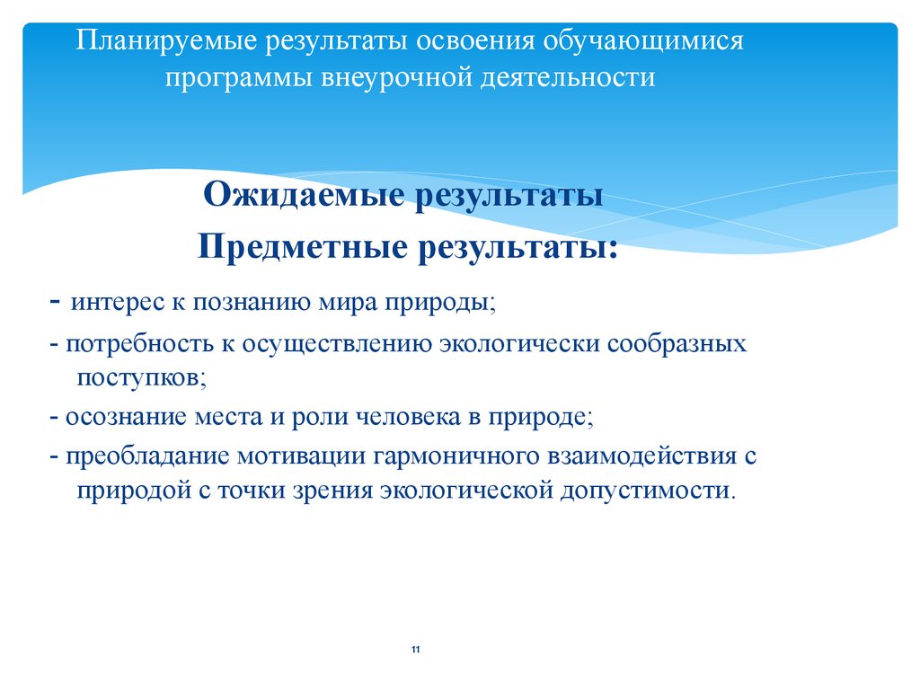 Результаты освоения учащимися образовательной программы