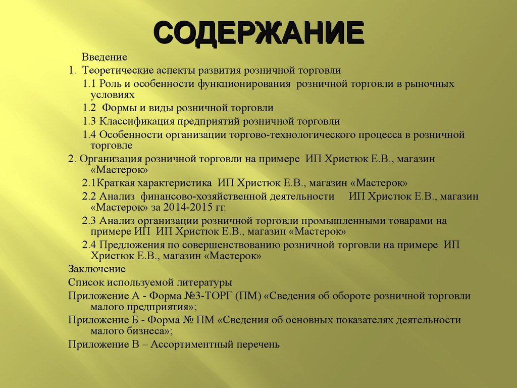 Что характеризует торговлю как вид экономической деятельности