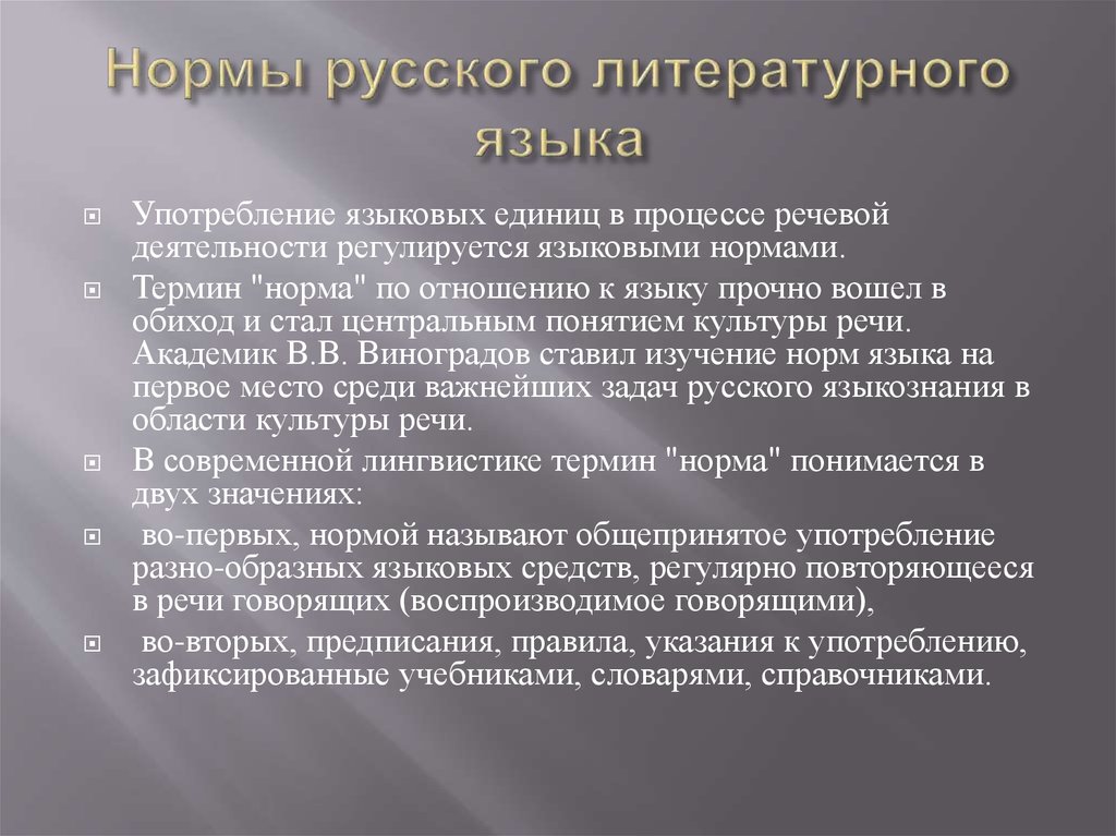 Современный русский литературный язык примеры слов