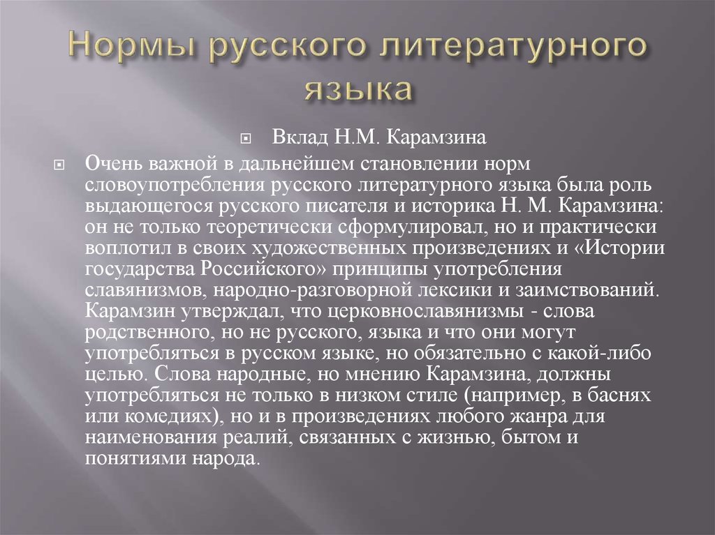 Источники литературного языка