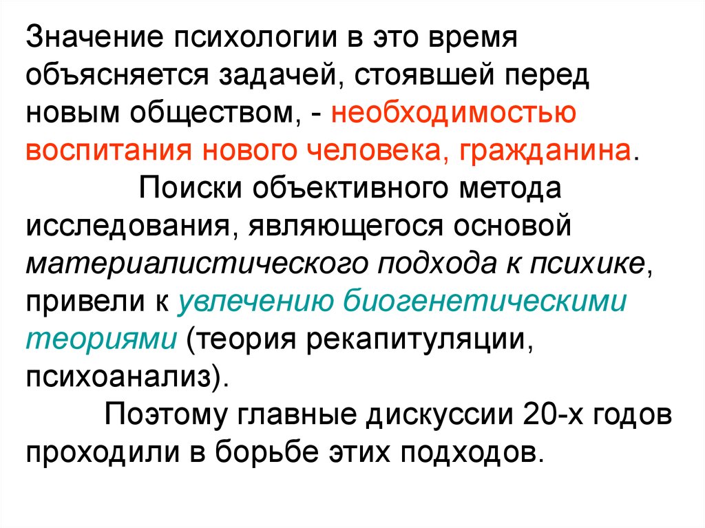 Отрасли отечественной психологии. Значение психологии. Важность психологии. Психология со смыслом. В чем значение психологии.